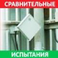 Радиоволновые извещатели «Призма-2/300ТМ» успешно завершили сравнительные испытания на объекте Компании «СИНКРОСС».
