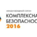 ГК «ОМЕГА-МИКРОДИЗАЙН» приглашает посетить свою экспозицию на салоне «КОМПЛЕКСНАЯ БЕЗОПАСНОСТЬ 2016»