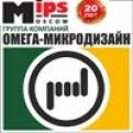 Группа Компаний «Омега-микродизайн» благодарит посетителей своей экспозиции на Международной выставке «MIPS 2014».